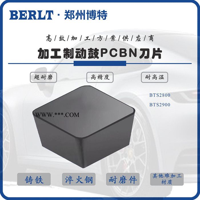 粗车加工灰铸铁制动鼓数控立方氮化硼刀片CNMN1608 CNGN608  博特刀具图3