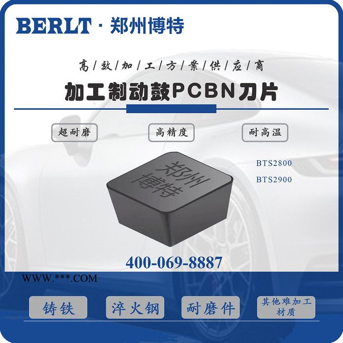 粗车加工灰铸铁制动鼓数控立方氮化硼刀片CNMN1608 CNGN608  博特刀具图4