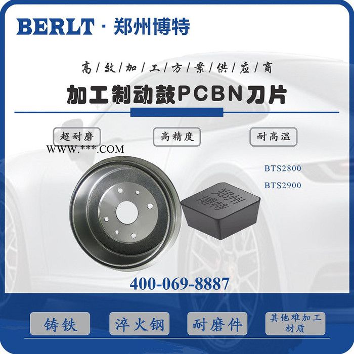 粗车加工灰铸铁制动鼓数控立方氮化硼刀片CNMN1608 CNGN608  博特刀具图2