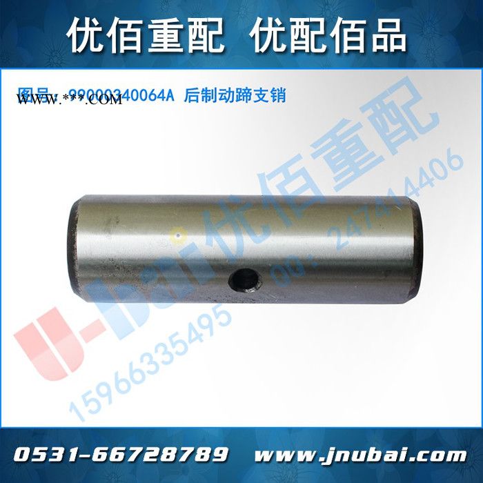 中国重汽 豪沃 后制动蹄支销 99000340064A 承接 海外出口 业务图2