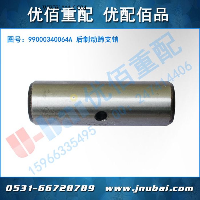 中国重汽 豪沃 后制动蹄支销 99000340064A 承接 海外出口 业务图3