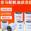 爱马配机油滤清器JX0810Y机油滤清器JX1008A机油滤清器WB202批发