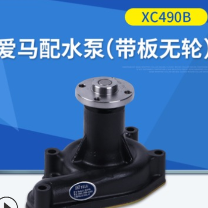 厂家直销爱马配水泵（带板无轮）XC490B （双槽）XCB46 （无轮）