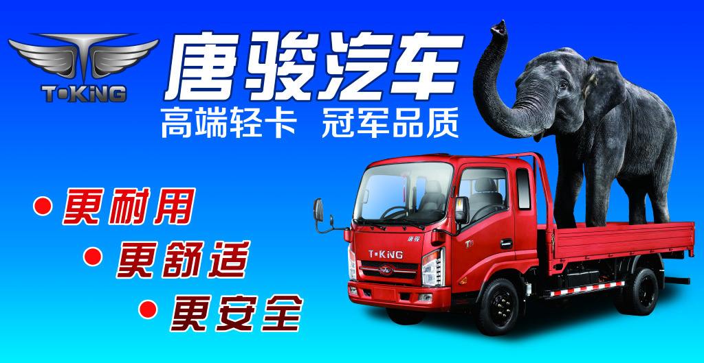 唐骏汽车