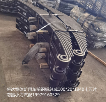 江西矿用车配件扬州盛达前悬架弓子钢板弹簧总成100*20*1940图3