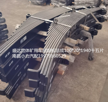 江西矿用车配件扬州盛达前悬架弓子钢板弹簧总成100*20*1940图2