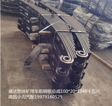 江西非公路宽体矿用车配件扬州盛达前悬架弓子钢板弹簧总成100*20*1940图3