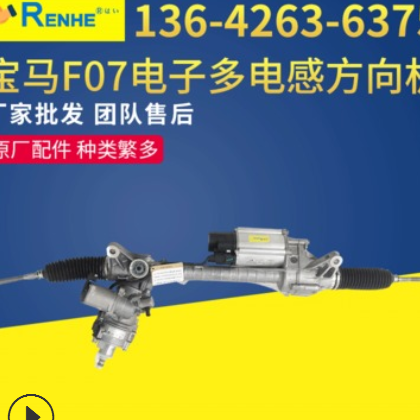 电子多电感方向机 F07电动转向器多电子方向机 汽车转向机总成图3