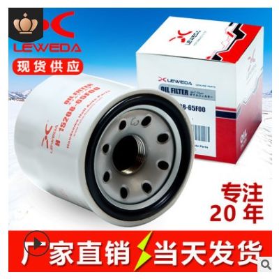 15208-65F00 适用日产轩逸机油滤芯天籁机油格骐达汽车机油滤清器