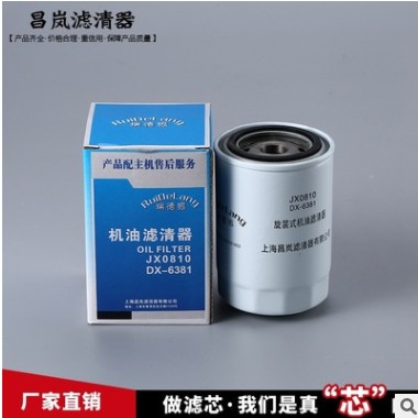 JX0810 DX-6381 机油滤清器 适用于玉柴2105/2115专用滤清器图3