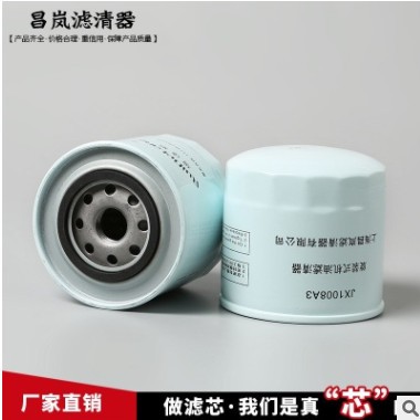 机油滤清器 JX1008A3汽车发动机配件 机油滤芯格机滤 规格齐全图3