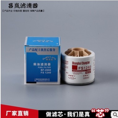 精制 FS1240 柴油滤清器 适用于康明斯汽车专用滤清器图3