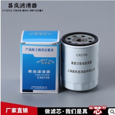 CX0708 柴油滤清器 汽摩配件多规格滤清器图3
