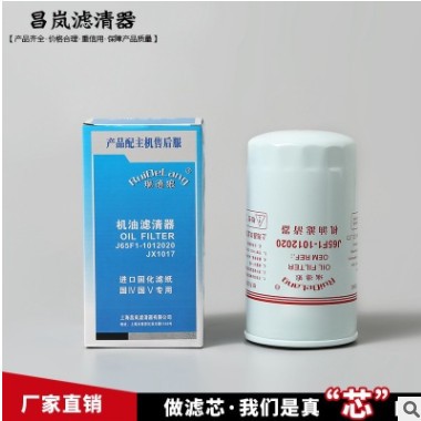 机油滤清器 J65F1-1012020 JX1017 适用于玉柴 欧三 汽车配件图3