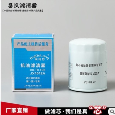 机油滤清器 JX1012A 适用于朝柴欧三 发动机汽车配件 厂家直销图2