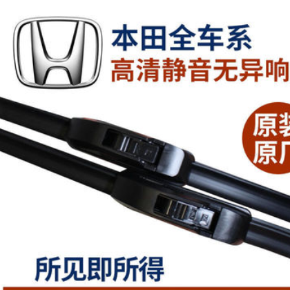 思域雅阁CRV锋范专用雨刮器奥德赛XRV飞度缤智凌派U型无骨图2