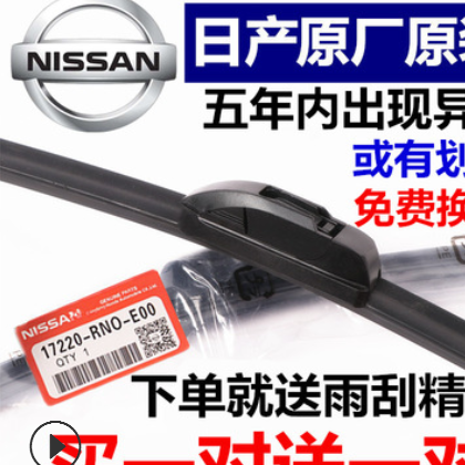 适用于尼桑新天籁雨刮器新轩逸阳光骊威新骐达逍客奇骏1件无骨器图2