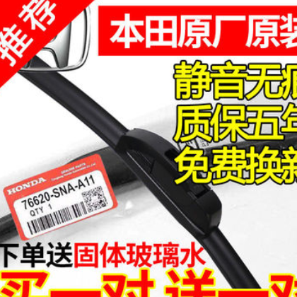 适用于本田雅阁凌派锋范装飞度雨刮器crv无骨思域缤智汽车1件片图2