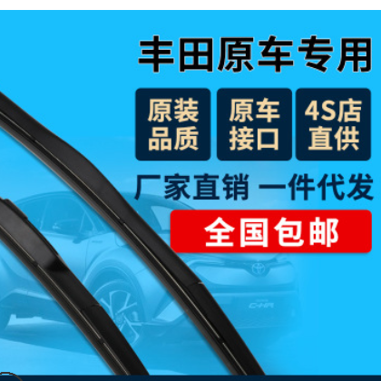 适用于丰田凯美瑞卡罗拉雨刮器汉兰达致炫花冠RAV4锐志威驰雨刷片