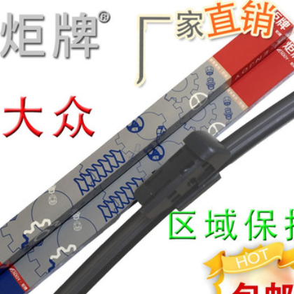炬牌大众速腾宝来探歌cc夏朗途观帕萨特雨刷朗逸蔚领无骨雨刮器厂图2