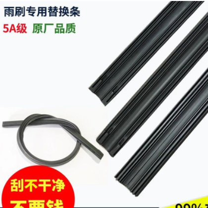 汽车雨刮器胶条 无骨雨刷胶条 有骨雨刷胶条三段雨刷器雨刮片胶条图2