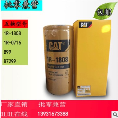 1R-1808 1R-0716 B99 B7299卡特挖掘机柴油发电机组机油滤芯图3