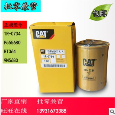 1R-0734 P555680 BT364 9N5680卡特挖掘机机滤机油滤清器滤芯图2