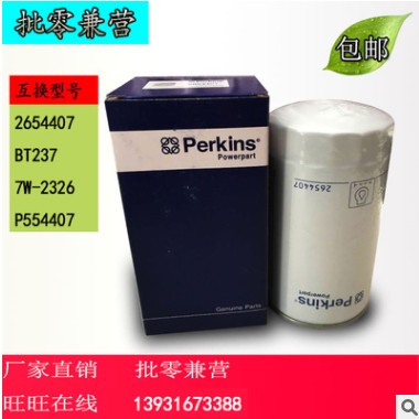 2654407 7W-2326 P554407 BT237帕金斯柴油发电机机滤机油格图2