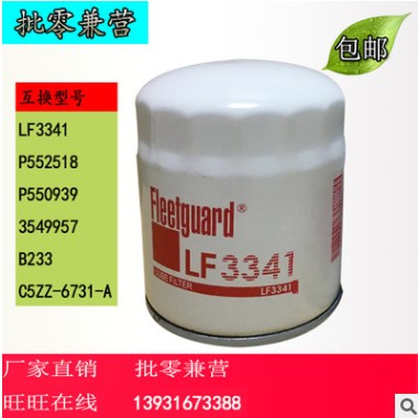 LF3341 B233 3549957 P552518/550939机油格滤清器滤芯图2