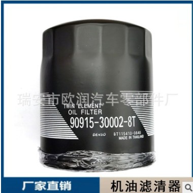 厂家直销优质机油滤清器90915-30002/03006适用于丰田考斯特图2