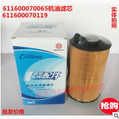 机滤611600070065机油滤清器滤芯611600070119 适配解放潍柴WP10H图2