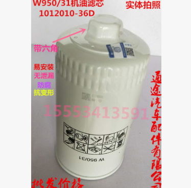 W950/31 机滤 1012010-36D 适用解放 锡J6柴 奥威 机油滤清器滤芯图2