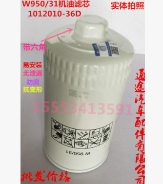 W950/31 机滤 1012010-36D 适用解放 锡J6柴 奥威 机油滤清器滤芯图3