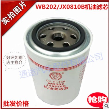 JX0810B机油滤清器滤芯WB202适用于装载机红塔叉车驭铃JX0810D图2