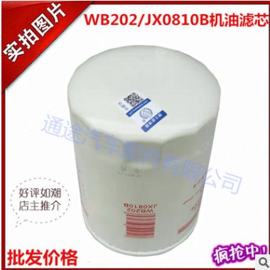 JX0810B机油滤清器滤芯WB202适用于装载机红塔叉车驭铃JX0810D图3