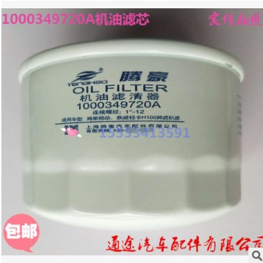 1000349720A机油滤清器潍柴WP2扬动跃进轻卡H100帅虎机油滤芯机滤图3