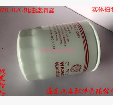 WB202G机滤适配潍柴国四/江淮威铃机油滤芯Z20070019机油滤清器图2
