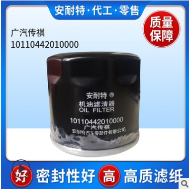 适用于广汽传祺滤芯10110442010000机油滤清器各种型号代加工图2