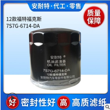 适用于12款福特福克斯 滤芯7S7G 6714 DA机油滤清器机油格图2