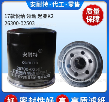代加工机油格适用于17款 悦纳 26300-02503领动 起亚机油滤芯图2