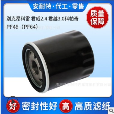 汽车机油滤清器 PF48（PF64）昂科雷君威2.4机油滤芯支持定制图2