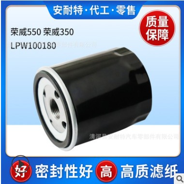 机油格适用于荣威550 机油滤芯荣威350 LPW100180 机油滤清器包邮图3
