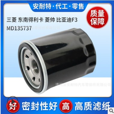 厂家生产机油滤清器 MD135737适用于小三菱 东南得利卡机滤过滤器图3