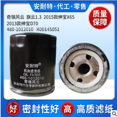 代加工机油滤芯适用于奇瑞风云 旗云1.3机油滤清器 绅宝机油格图3