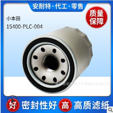 安耐特15400-PLC-004机油滤清器适用于小本田汽车机油滤芯包邮图3