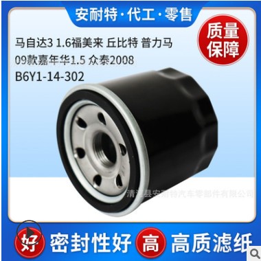 机油格B6Y1-14-302适用于马自达3 1.6福美来机滤机油滤清器图3