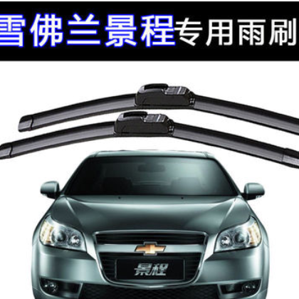 雪佛兰景程专用雨刷器无骨雨刮器片原装雨刷汽车前窗胶条新款图2