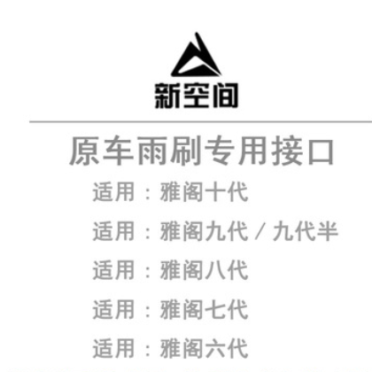适用本田雅阁胶条雨刷原厂7/8代八9.5九代半十代原装无骨雨刮器片图2