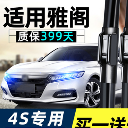 适用本田雅阁胶条雨刷原厂7/8代八9.5九代半十代原装无骨雨刮器片图1