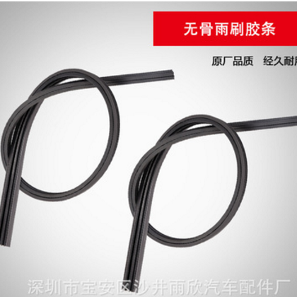 汽车雨刮条胶条 厂家直销雨刷器胶条有骨雨刮器胶条镀膜雨刷胶条图3